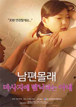 Wife To Indulge In Massage (2017) Watch Online HD