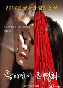 A Unique Movie (2017) Korean