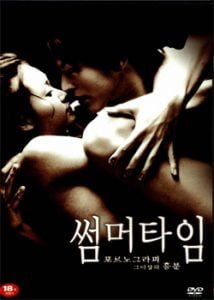 Summer Time (2001) Korean